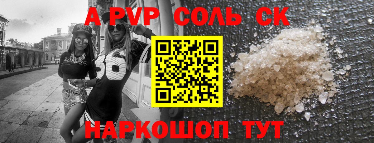 Alpha PVP крисы CK Балашиха