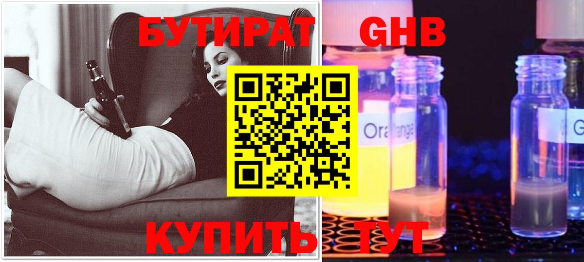 БУТИРАТ 1.4BDO Балашиха