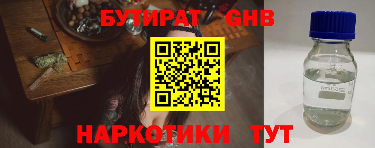 Бутират оксибутират  Вход с VPN  БУТИРАТ  Балашиха 
