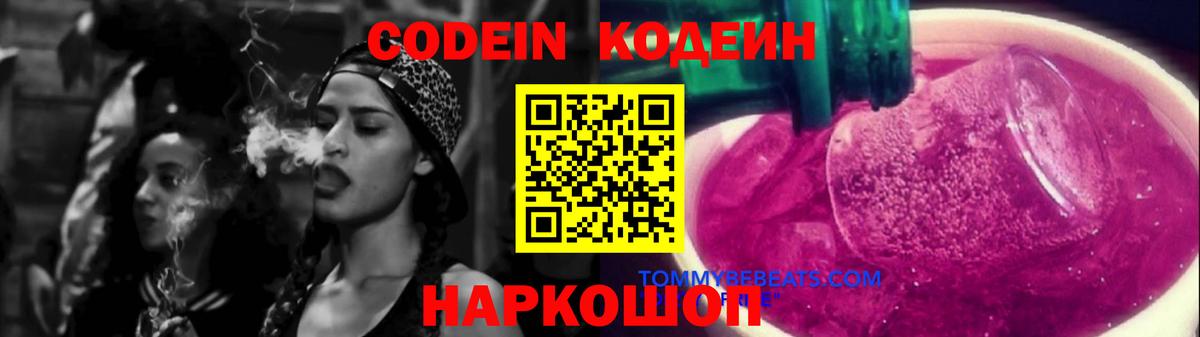 Кодеиновый сироп Lean напиток Lean (лин) Балашиха