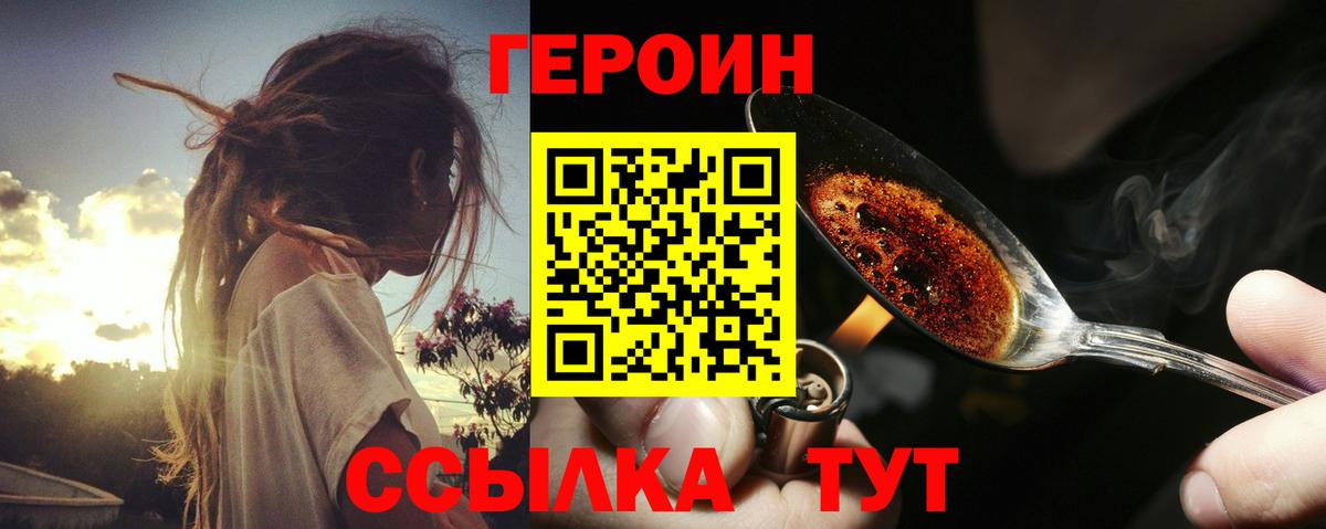 Героин хмурый  Вход с VPN  Балашиха 