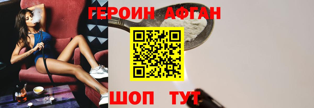 Героин хмурый Балашиха
